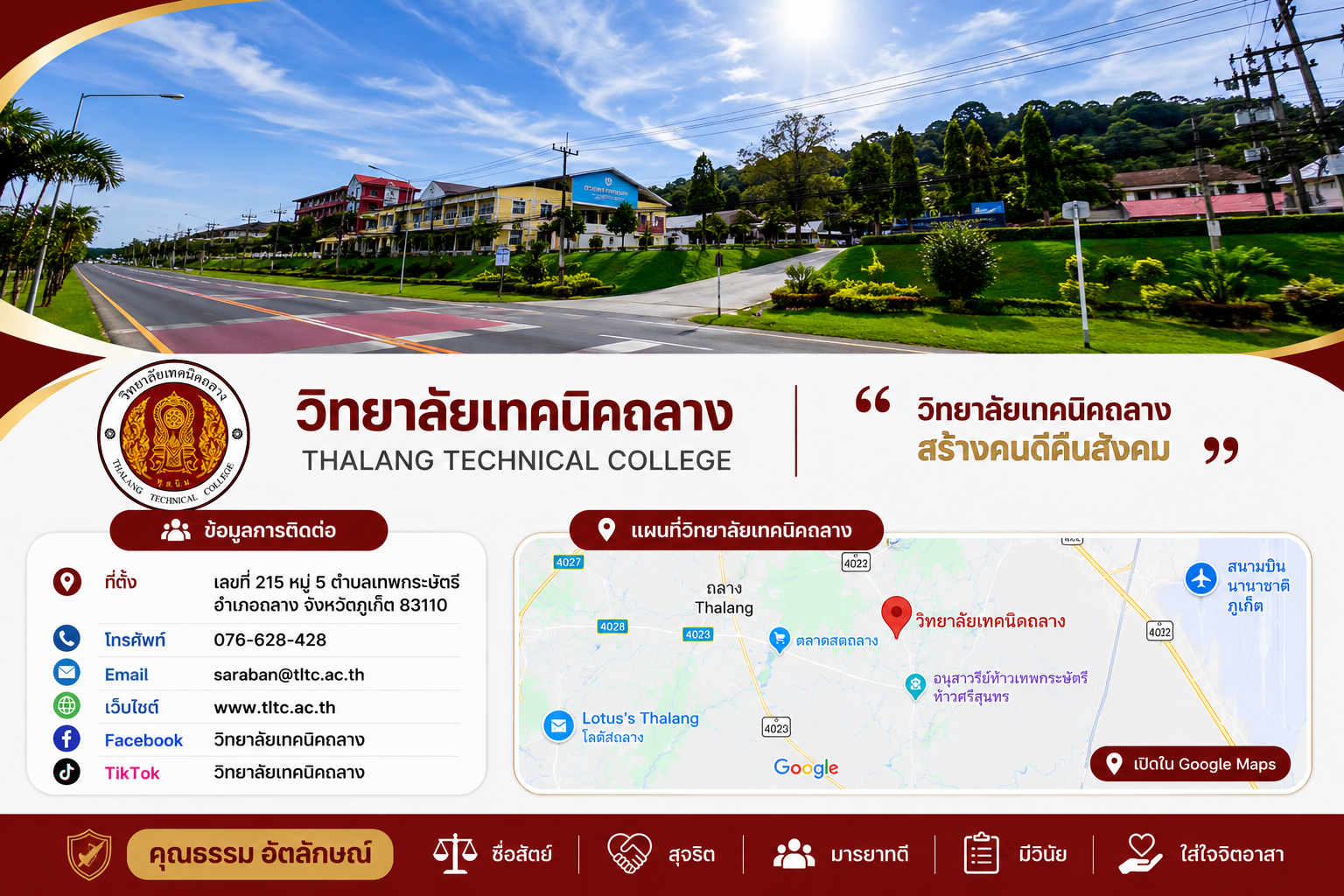 วิทยาลัยเทคนิคถลาง